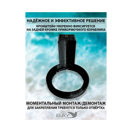 Кронштейн для эхолота AMAZIN FF777W