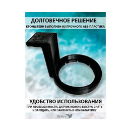 Кронштейн для эхолота AMAZIN FF777W