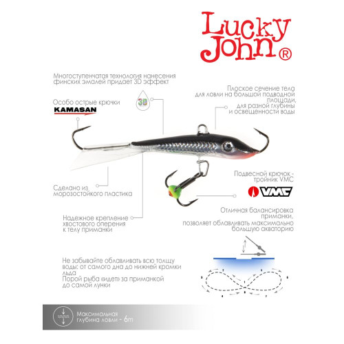 Балансир Lucky John FIN 4 + тр. 60мм/26RT блистер