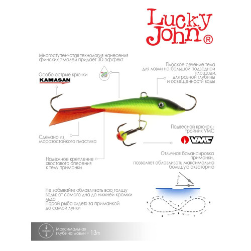 Балансир Lucky John FIN 5 + тр. 70мм/12HRT блистер