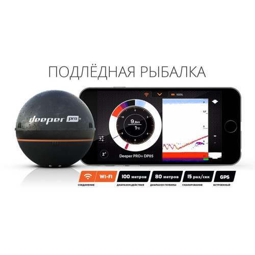 Беспроводной эхолот Deeper PRO+
