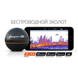 Беспроводной эхолот Deeper PRO+