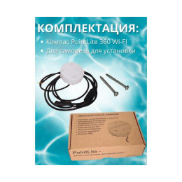 Компас PointLite 360 WiFi прямого подключения к эхолоту