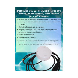 Компас PointLite 360 WiFi прямого подключения к эхолоту