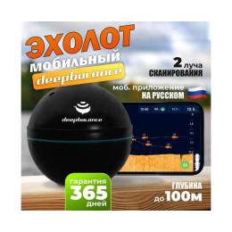 Эхолот DEEPBALANCE Smart Sonar 2+ DEEP беспроводной, черный