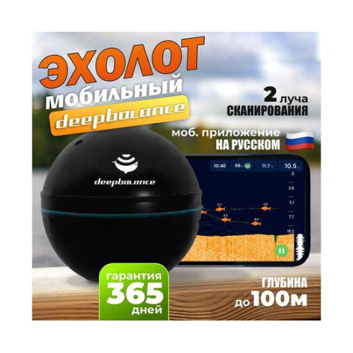 Эхолот DEEPBALANCE Smart Sonar 2+ DEEP беспроводной, черный