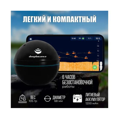 Эхолот DEEPBALANCE Smart Sonar 2+ DEEP беспроводной, черный