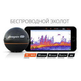 Эхолот Deeper Smart Sonar Pro+