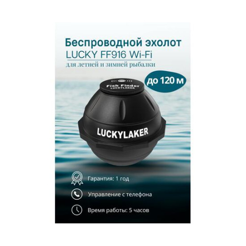 Беспроводной эхолот Lucky FF 916