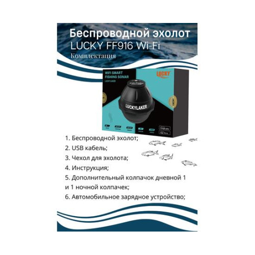 Беспроводной эхолот Lucky FF 916
