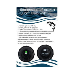 Беспроводной эхолот Lucky FF 916
