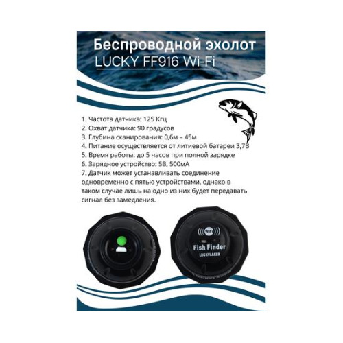 Беспроводной эхолот Lucky FF 916