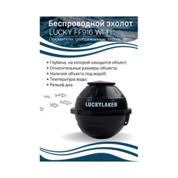 Беспроводной эхолот Lucky FF 916