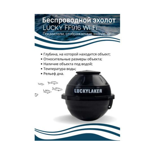 Беспроводной эхолот Lucky FF 916