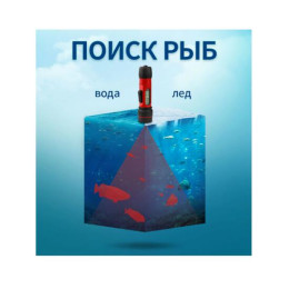 Эхолот Скат Луч (F12)