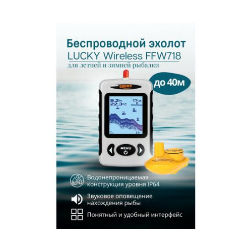 Беспроводной эхолот Lucky wireless FFW 718