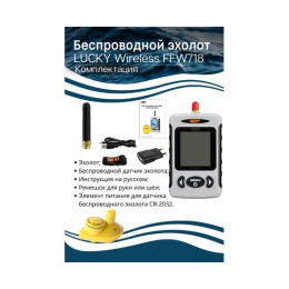 Беспроводной эхолот Lucky wireless FFW 718