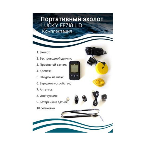 Портативный Эхолот Lucky FF 718 LI D (двухлучевой)