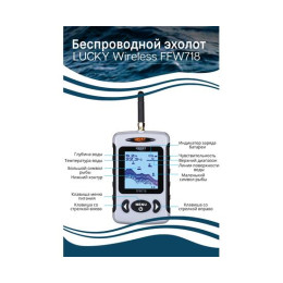 Беспроводной эхолот Lucky wireless FFW 718