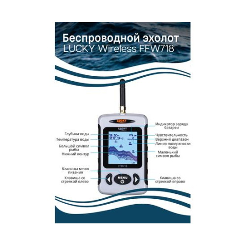 Беспроводной эхолот Lucky wireless FFW 718