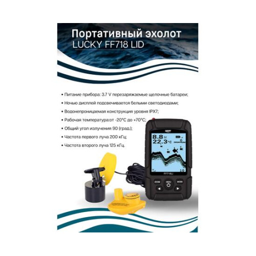 Портативный Эхолот Lucky FF 718 LI D (двухлучевой)