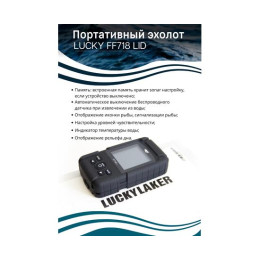 Портативный Эхолот Lucky FF 718 LI D (двухлучевой)