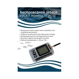 Беспроводной эхолот Lucky wireless FFW 718