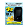 Беспроводной цветной эхолот Эхолот Lucky FF 718 LIС