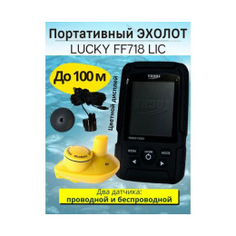 Беспроводной цветной эхолот Эхолот Lucky FF 718 LIС