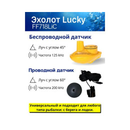 Беспроводной цветной эхолот Эхолот Lucky FF 718 LIС