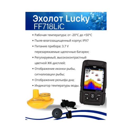 Беспроводной цветной эхолот Эхолот Lucky FF 718 LIС