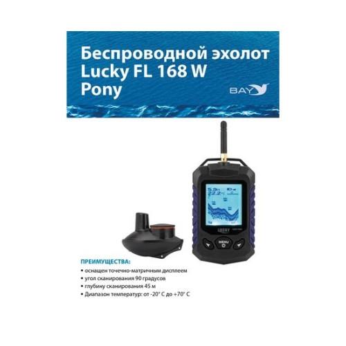 Беспроводной эхолот Lucky FL 168 W Pony