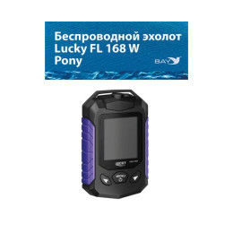 Беспроводной эхолот Lucky FL 168 W Pony