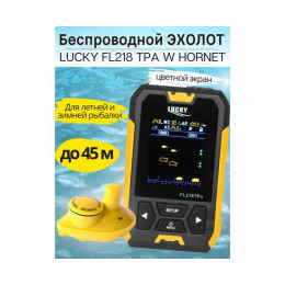 Беспроводной эхолот Lucky FL 218 TPA W Hornet