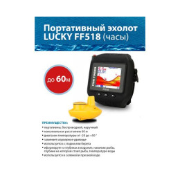 Эхолот Lucky FF 518 часы