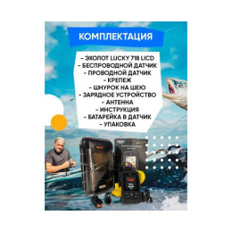 Беспроводной цветной эхолот Lucky FF 718 LIC D (двухлучевой)