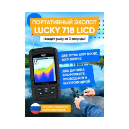 Беспроводной цветной эхолот Lucky FF 718 LIC D (двухлучевой)