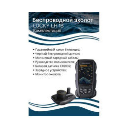 Беспроводной эхолот Lucky LH 1B