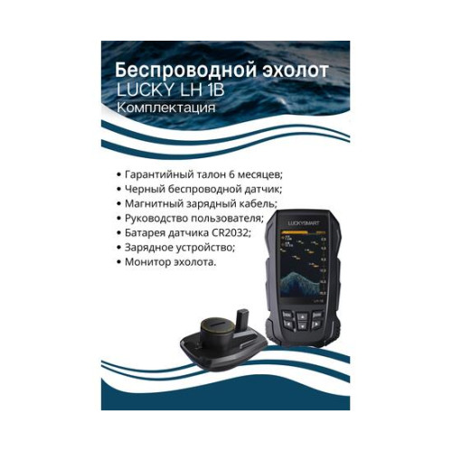 Беспроводной эхолот Lucky LH 1B