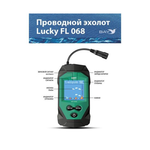 Проводной эхолот Lucky FL 068 T