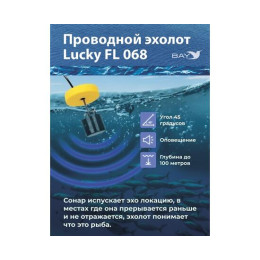 Проводной эхолот Lucky FL 068 T