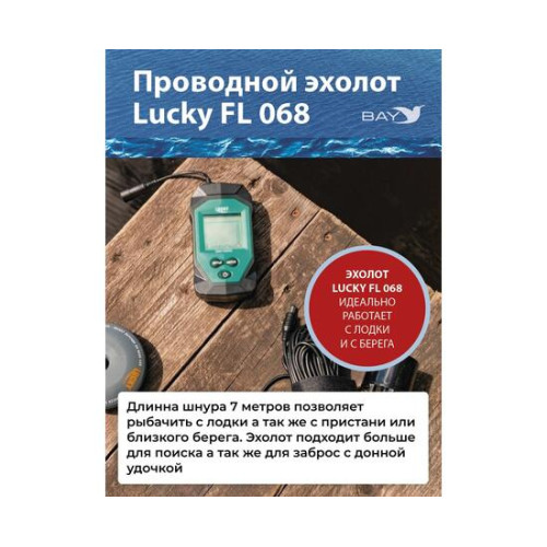 Проводной эхолот Lucky FL 068 T