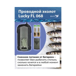 Проводной эхолот Lucky FL 068 T