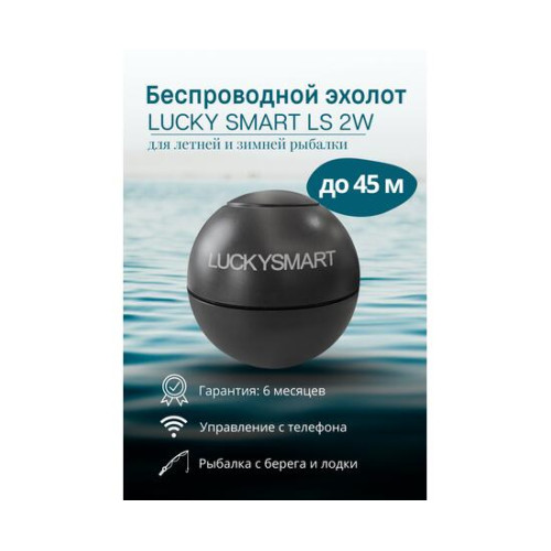 Беспроводной эхолот Lucky Smart LS 2W