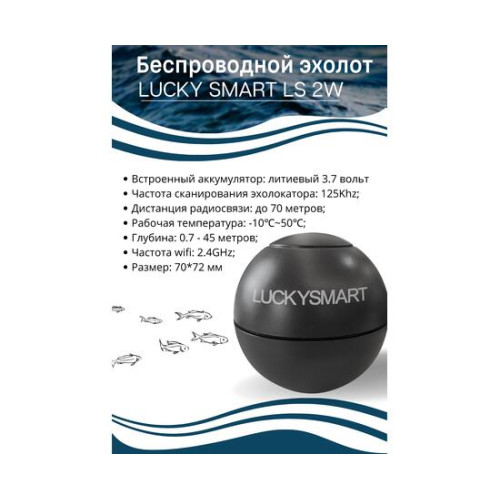 Беспроводной эхолот Lucky Smart LS 2W