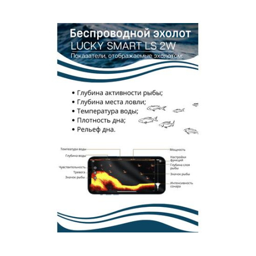 Беспроводной эхолот Lucky Smart LS 2W