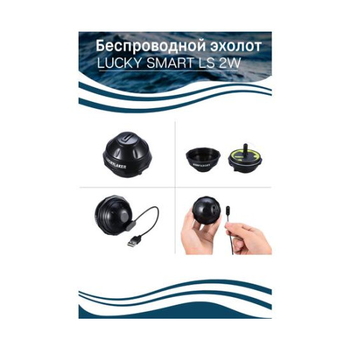 Беспроводной эхолот Lucky Smart LS 2W