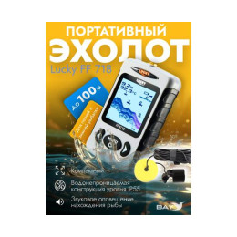 Эхолот Lucky FF 718