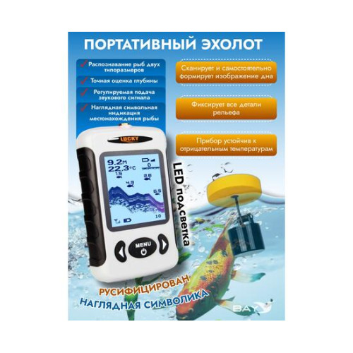Эхолот Lucky FF 718