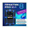 Эхолот Практик 8 PRO Wi-Fi